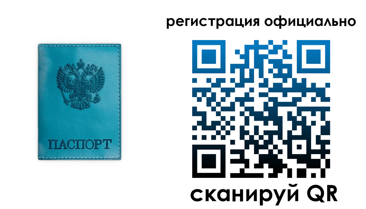 прописка для работы в Белорецке